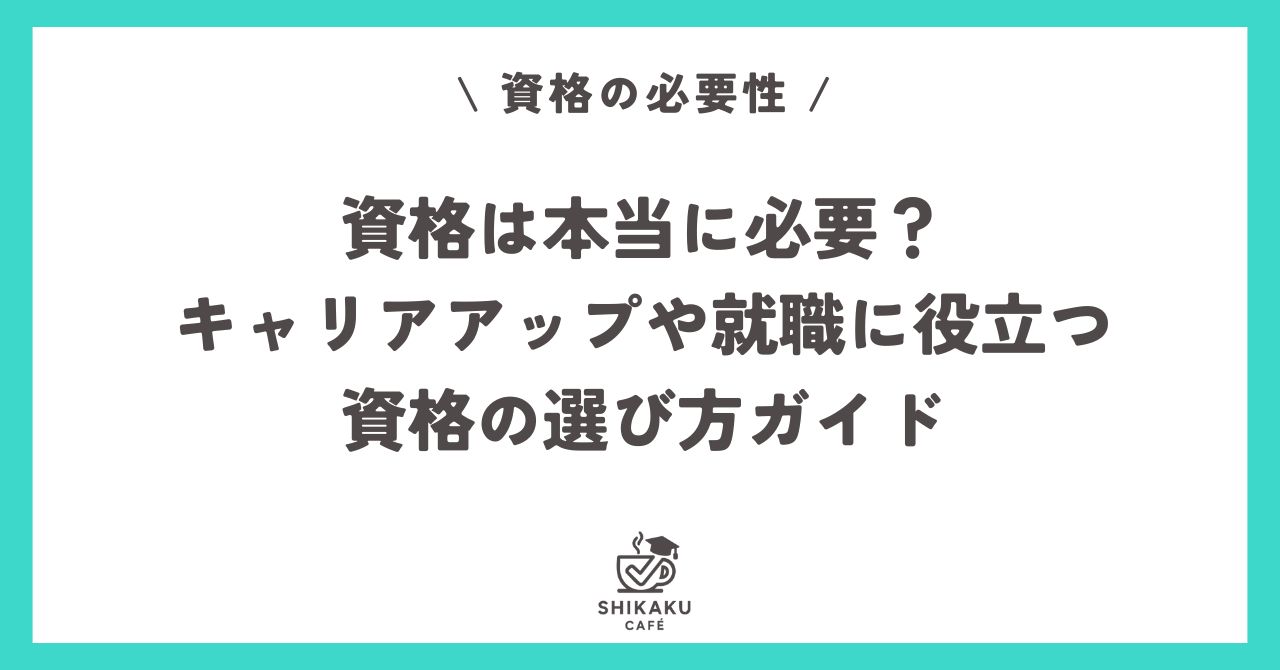 shikaku_title