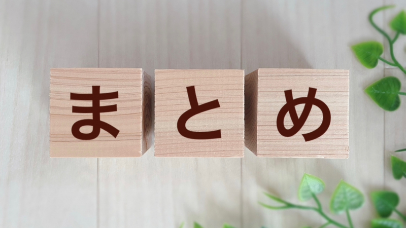 まとめ｜簿記2級のスケジュールは余裕を持って