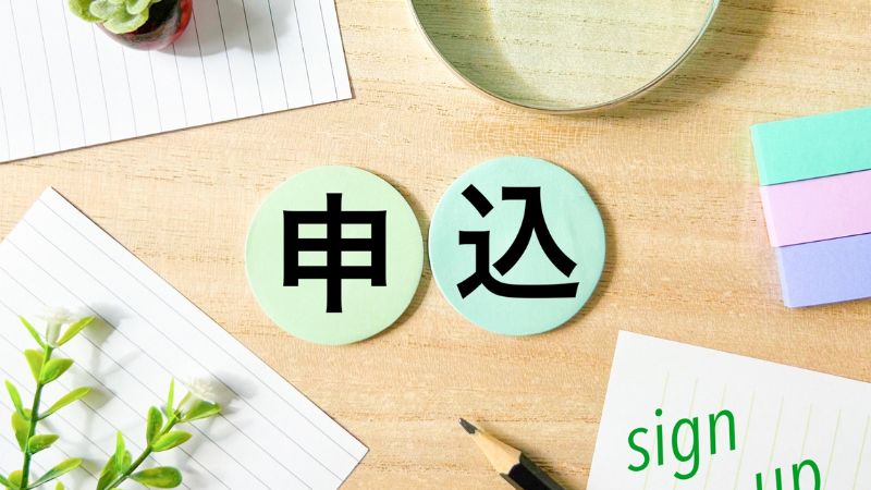 申し込み方法と受験の流れ(ネット試験/CBT方式)